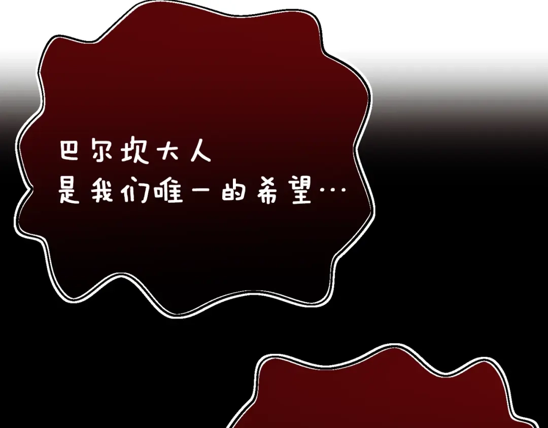 《月光雕刻师》第150话 最后的胜负 第19页