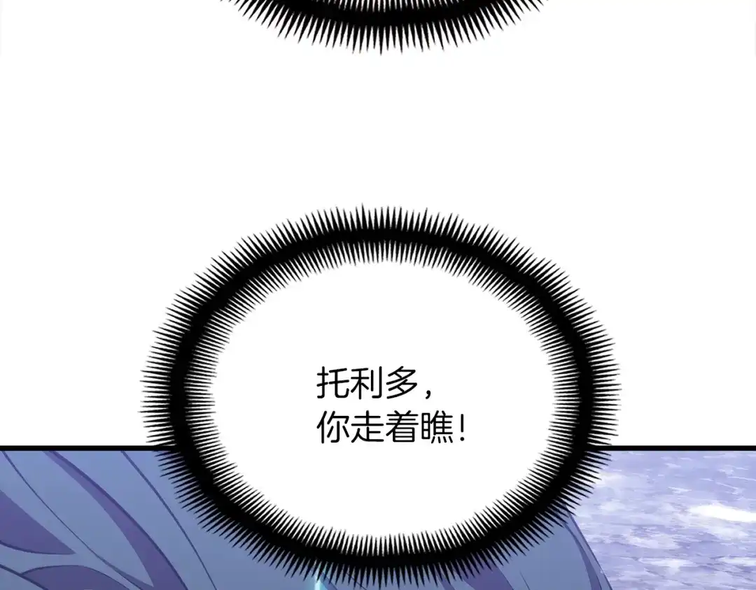《月光雕刻师》第150话 最后的胜负 第6页