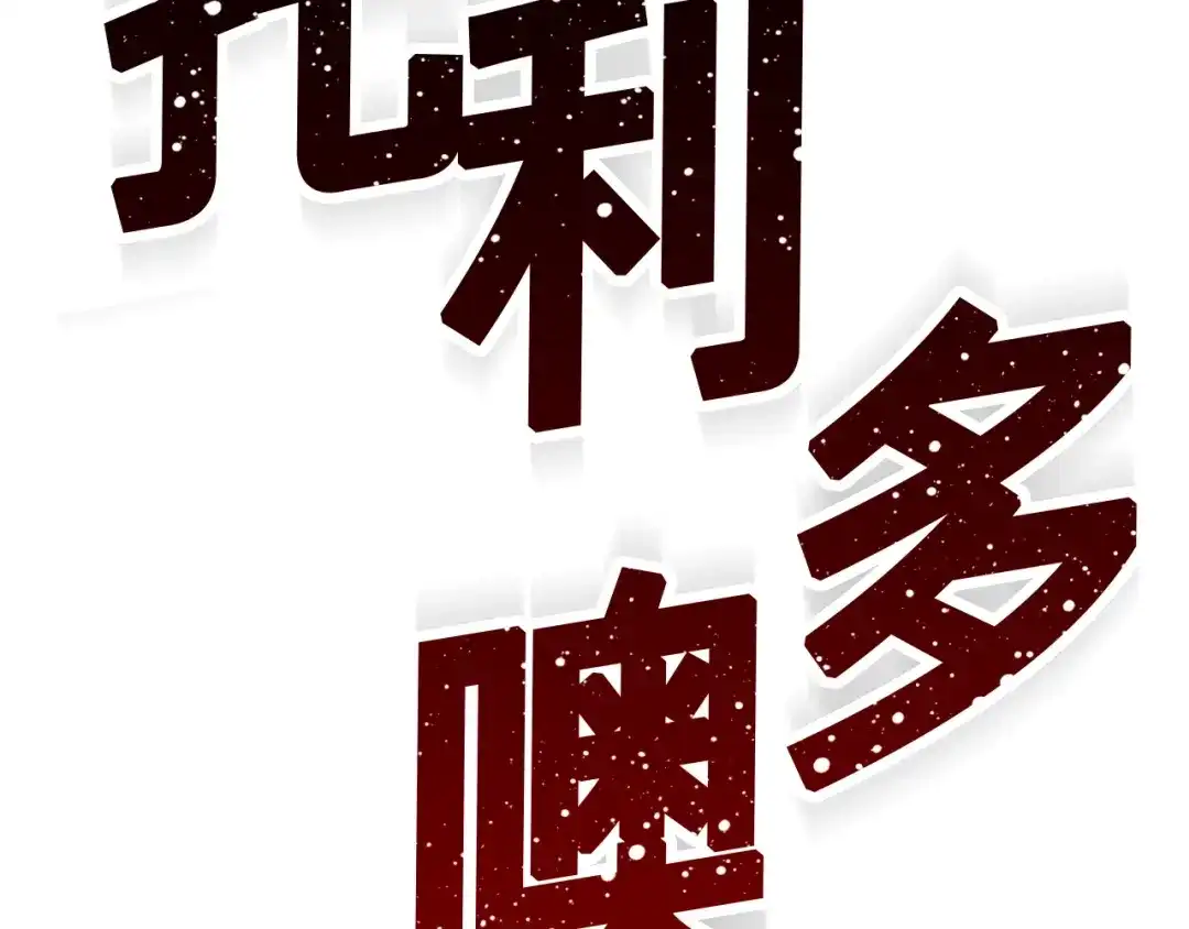 《月光雕刻师》第150话 最后的胜负 第26页