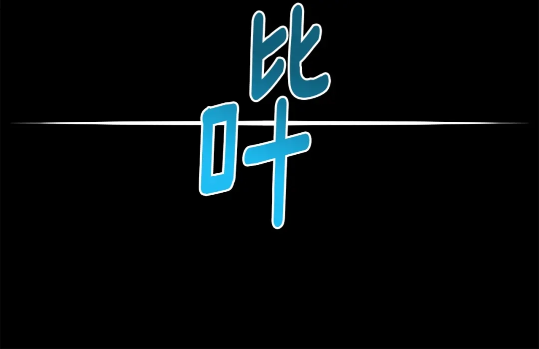 《月光雕刻师》第150话 最后的胜负 第184页