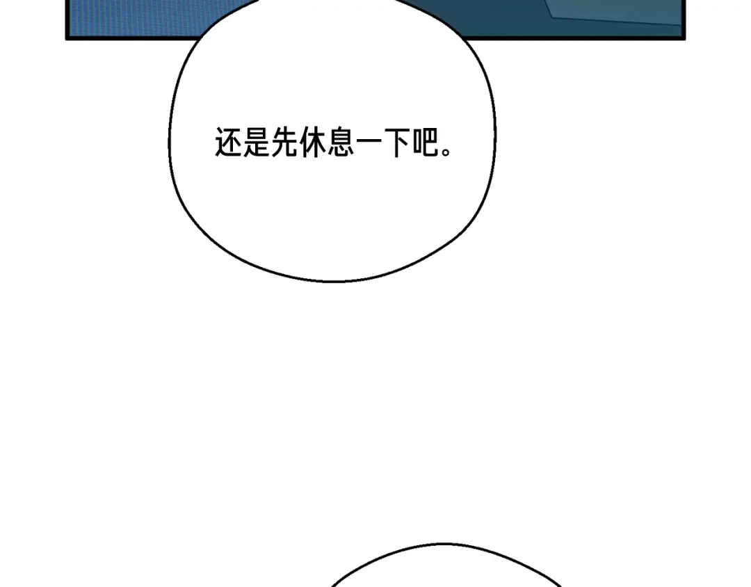 《月光雕刻师》第151话 空手而归 第17页