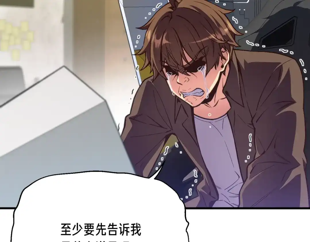 《月光雕刻师》第151话 空手而归 第4页