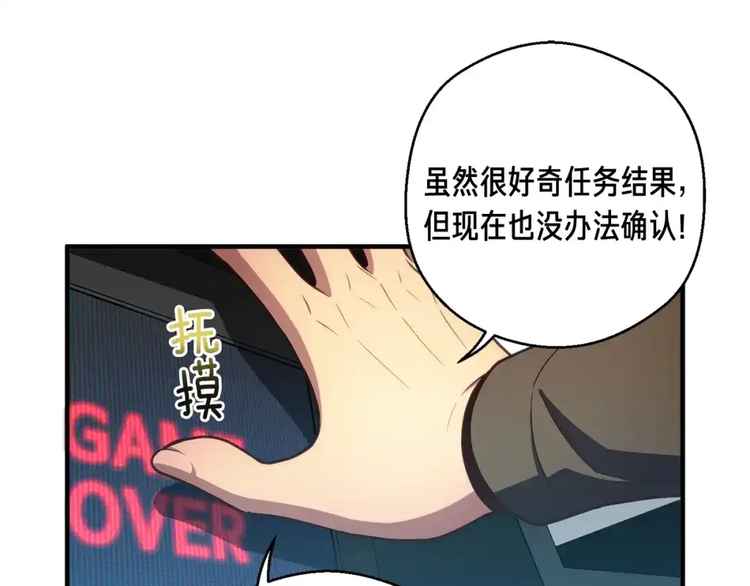 《月光雕刻师》第151话 空手而归 第16页