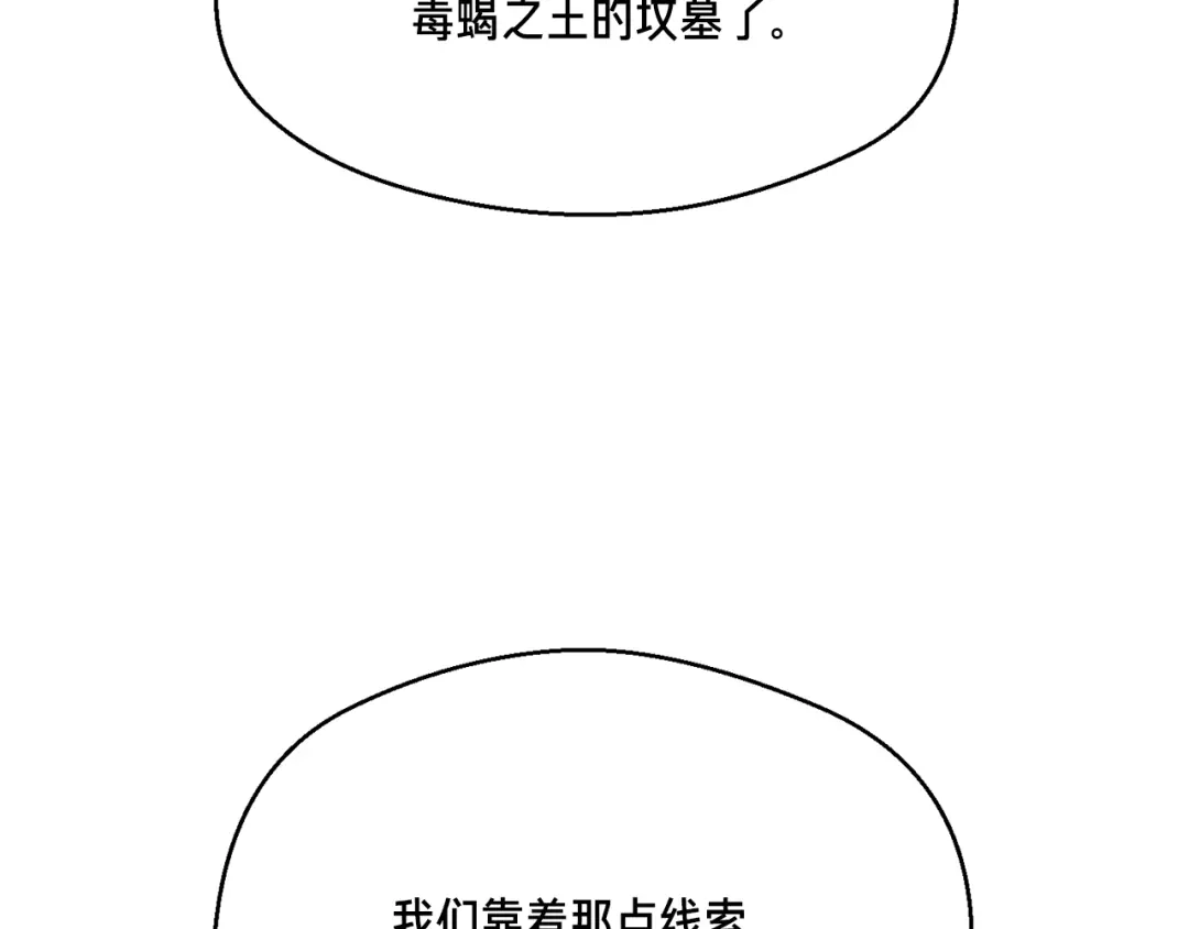 《月光雕刻师》第151话 空手而归 第67页