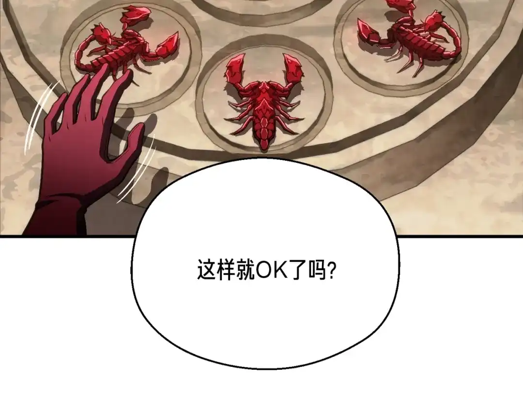 《月光雕刻师》第151话 空手而归 第116页