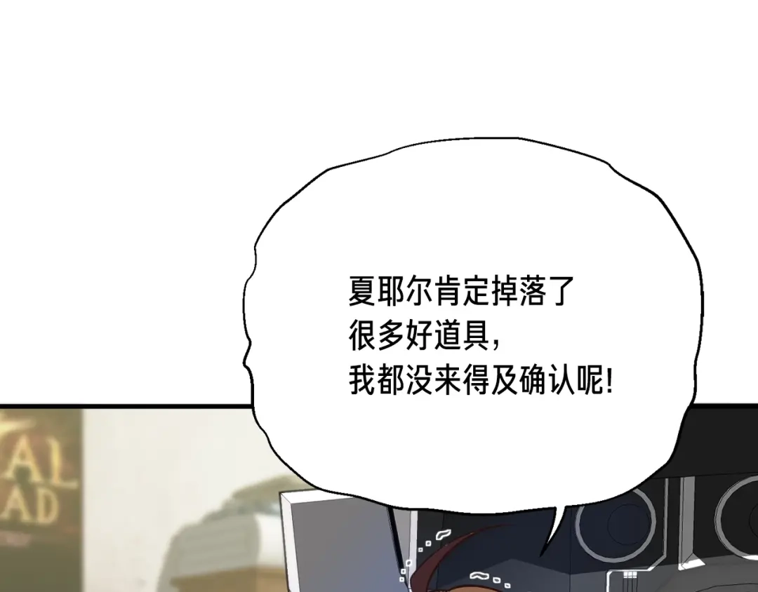 《月光雕刻师》第151话 空手而归 第3页
