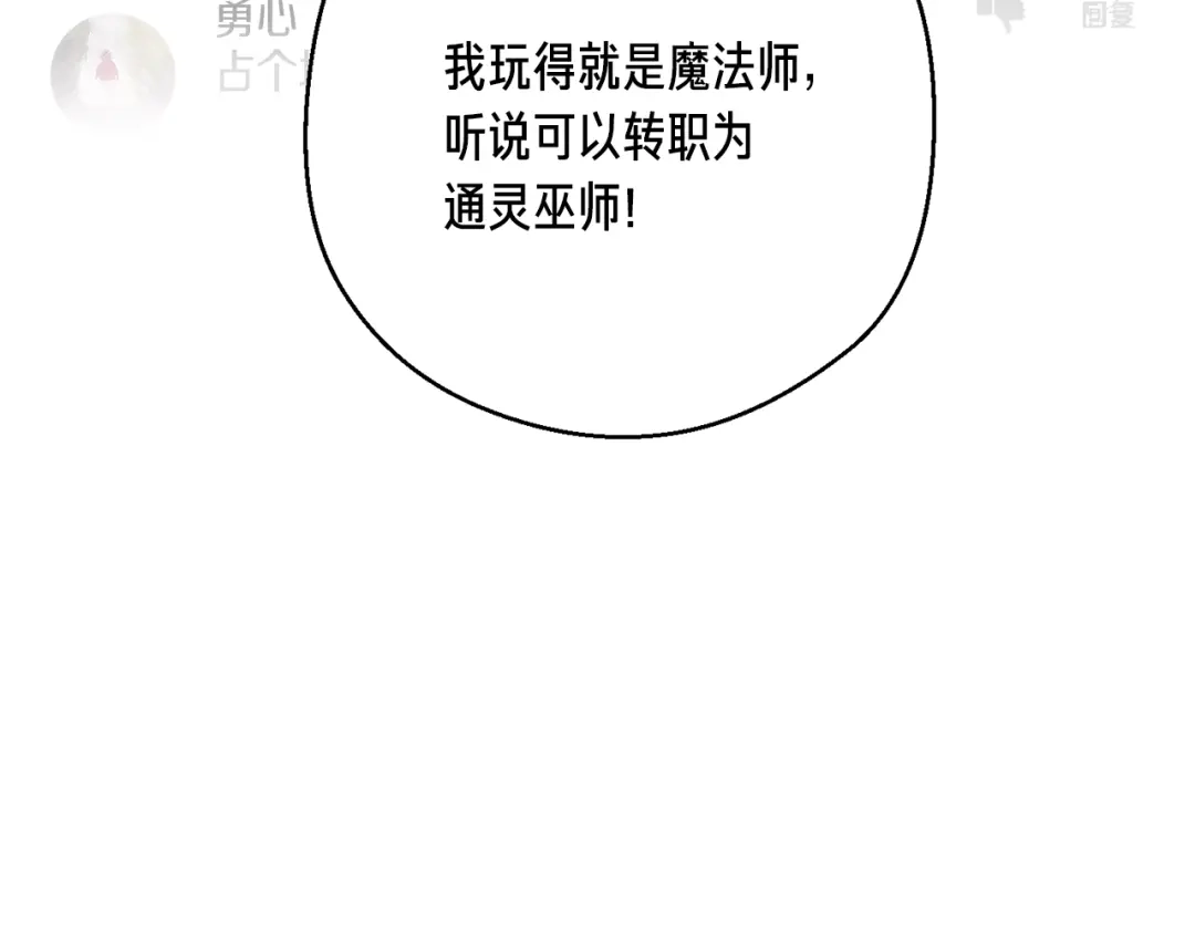 《月光雕刻师》第151话 空手而归 第45页