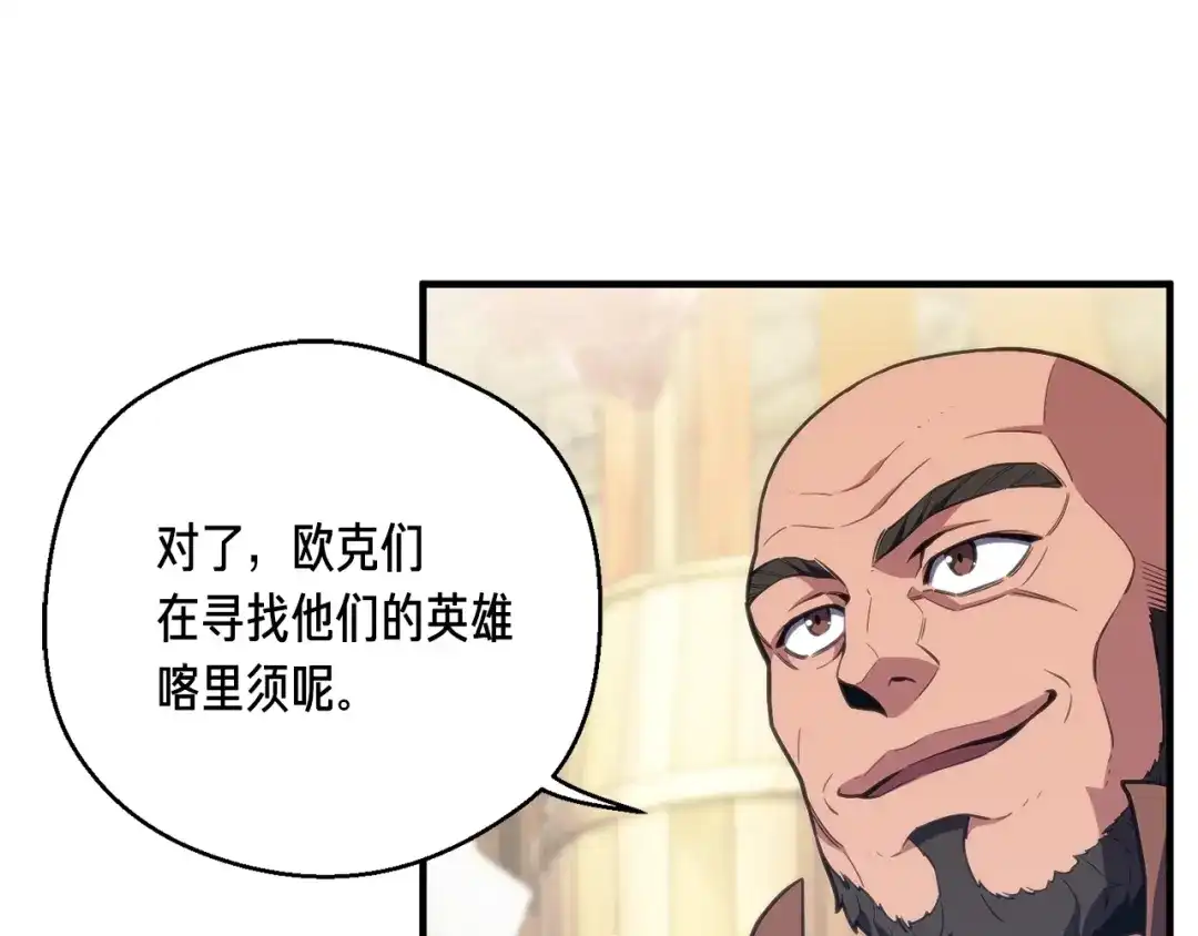 《月光雕刻师》第152话 炎之诅咒 第122页