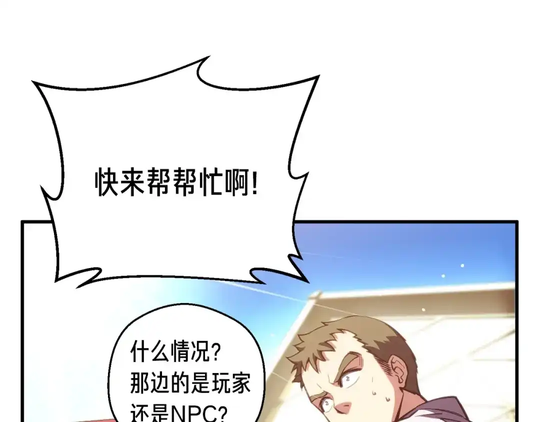 《月光雕刻师》第152话 炎之诅咒 第76页