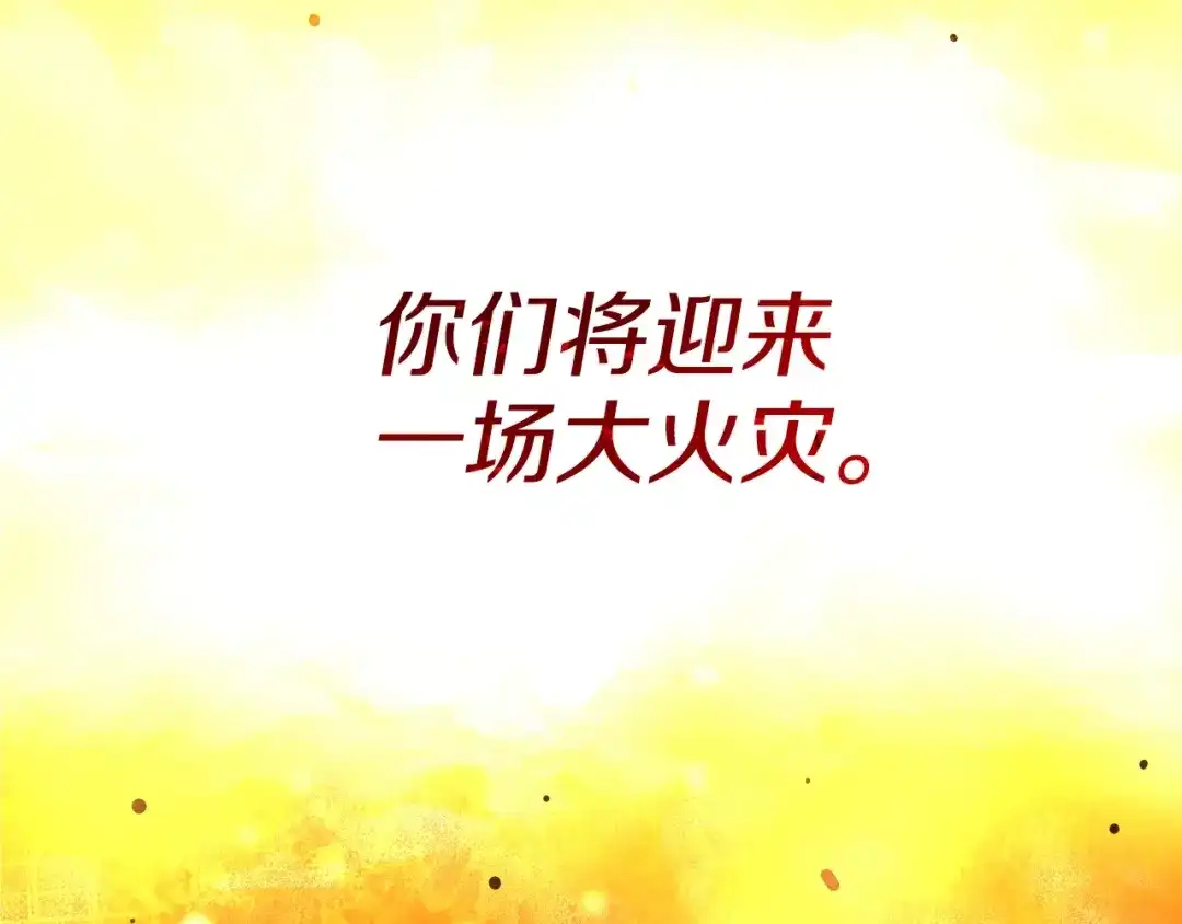 《月光雕刻师》第152话 炎之诅咒 第43页