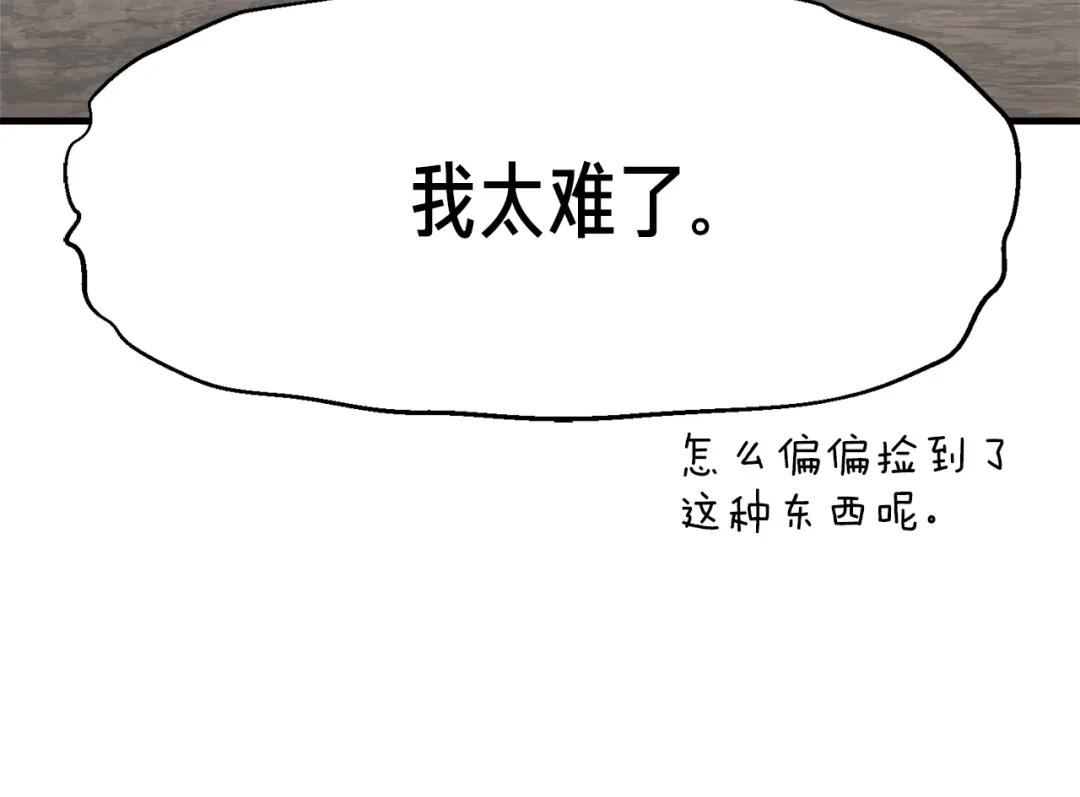 《月光雕刻师》第152话 炎之诅咒 第170页