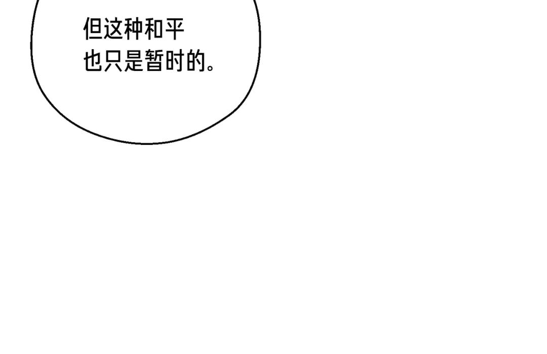 《月光雕刻师》第152话 炎之诅咒 第121页