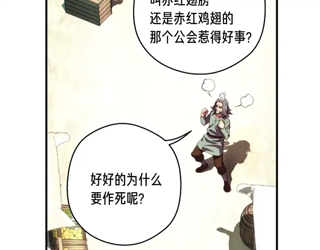 《月光雕刻师》第152话 炎之诅咒 第71页