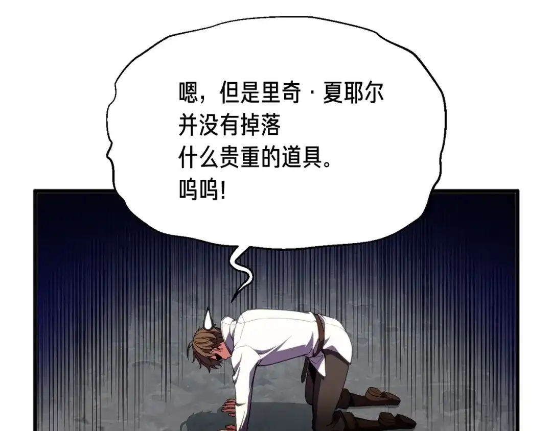 《月光雕刻师》第152话 炎之诅咒 第212页