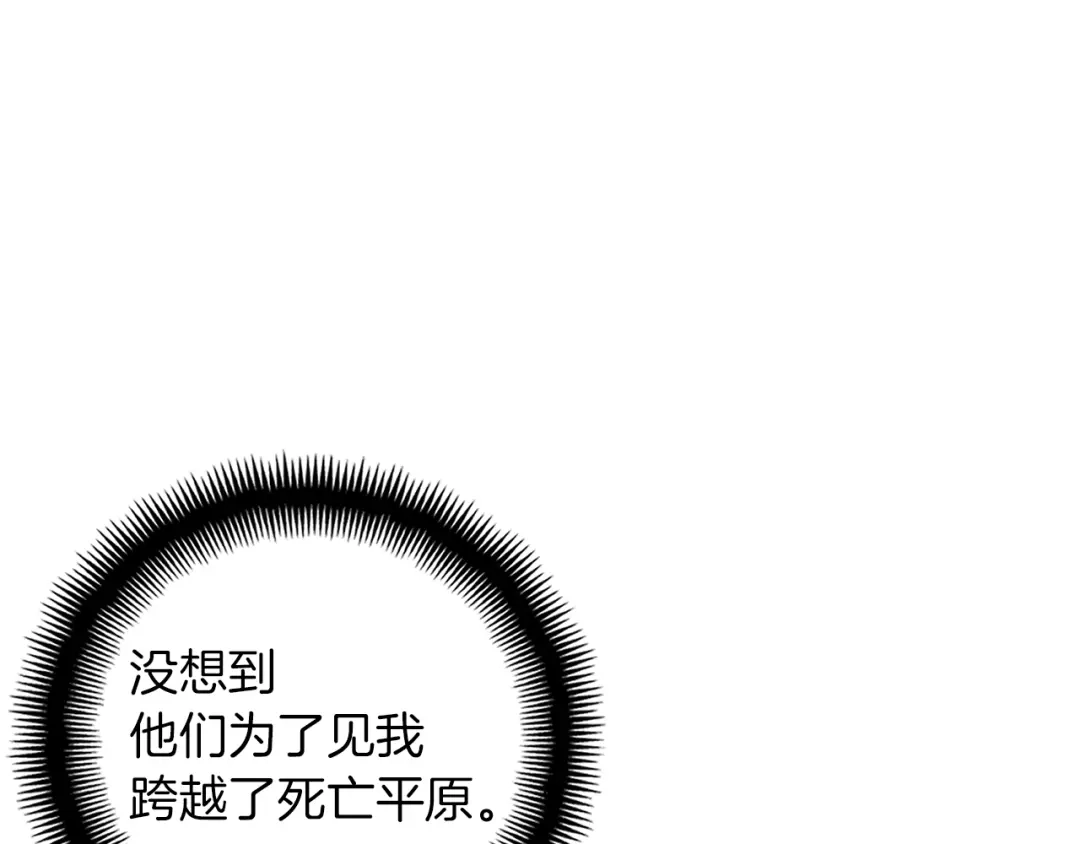 《月光雕刻师》第152话 炎之诅咒 第191页