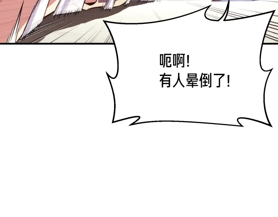 《月光雕刻师》第152话 炎之诅咒 第75页