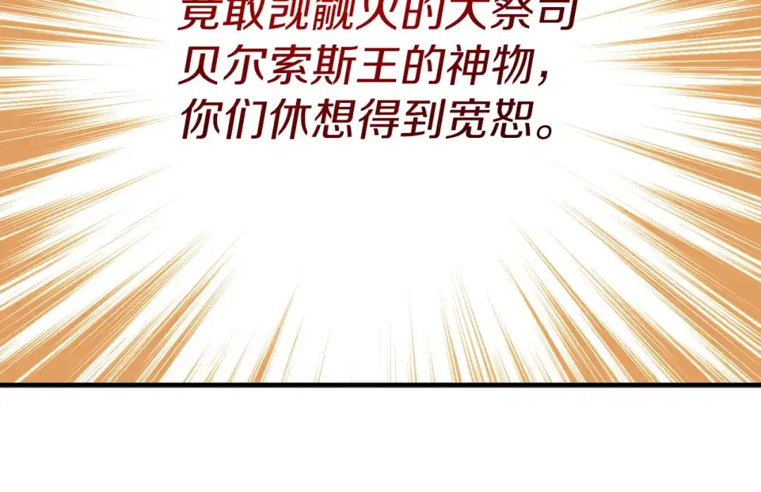 《月光雕刻师》第152话 炎之诅咒 第35页