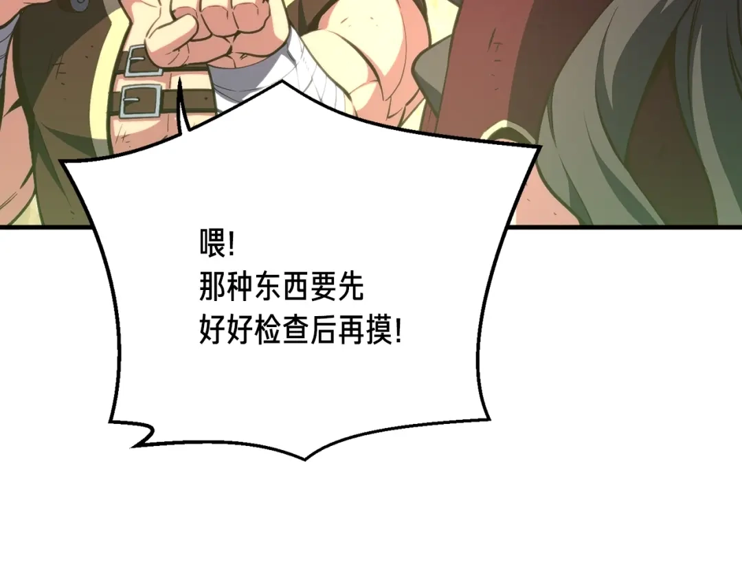 《月光雕刻师》第152话 炎之诅咒 第22页