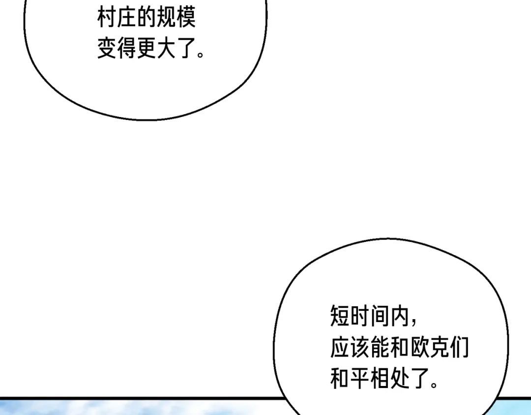 《月光雕刻师》第152话 炎之诅咒 第119页