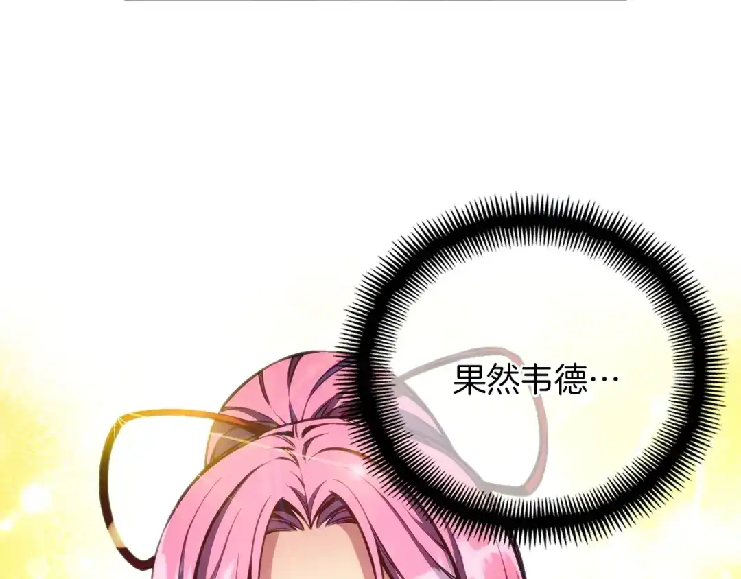 《月光雕刻师》第152话 炎之诅咒 第216页