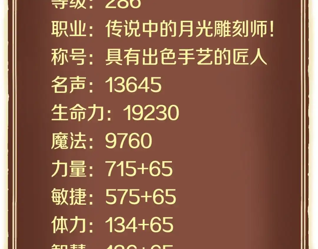 《月光雕刻师》第152话 炎之诅咒 第133页