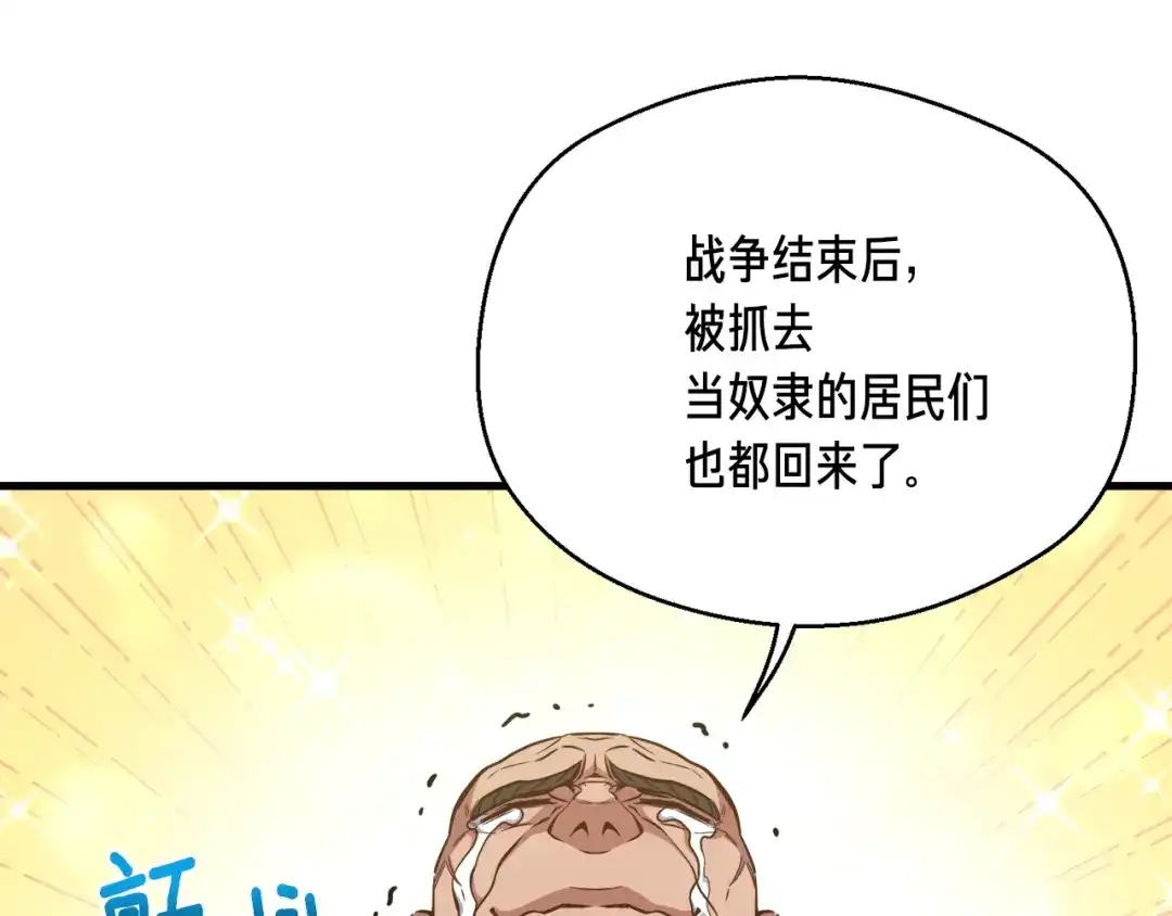 《月光雕刻师》第152话 炎之诅咒 第117页