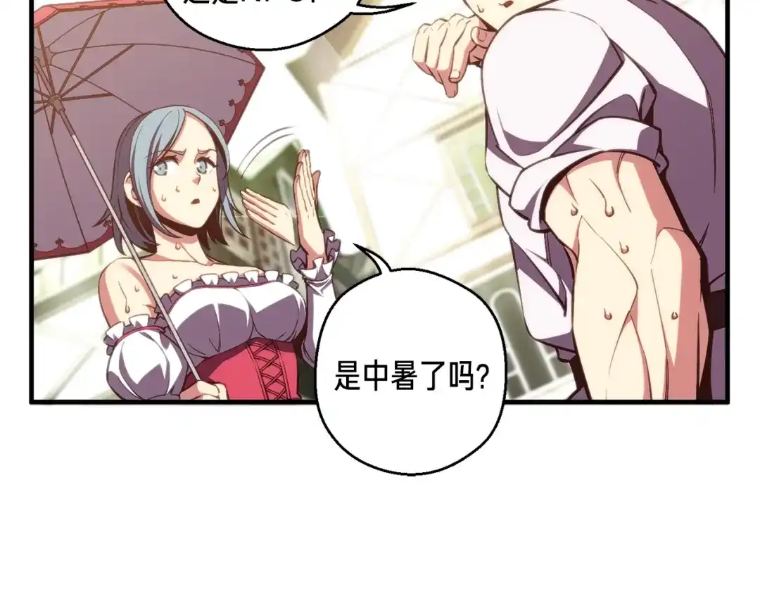 《月光雕刻师》第152话 炎之诅咒 第77页