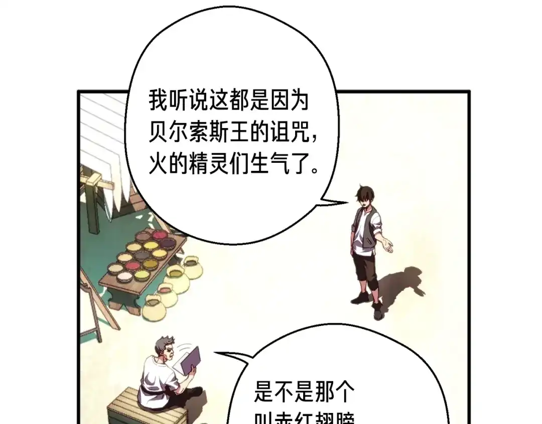 《月光雕刻师》第152话 炎之诅咒 第70页