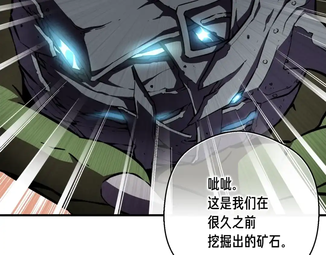 《月光雕刻师》第153话 奖励结算 第112页