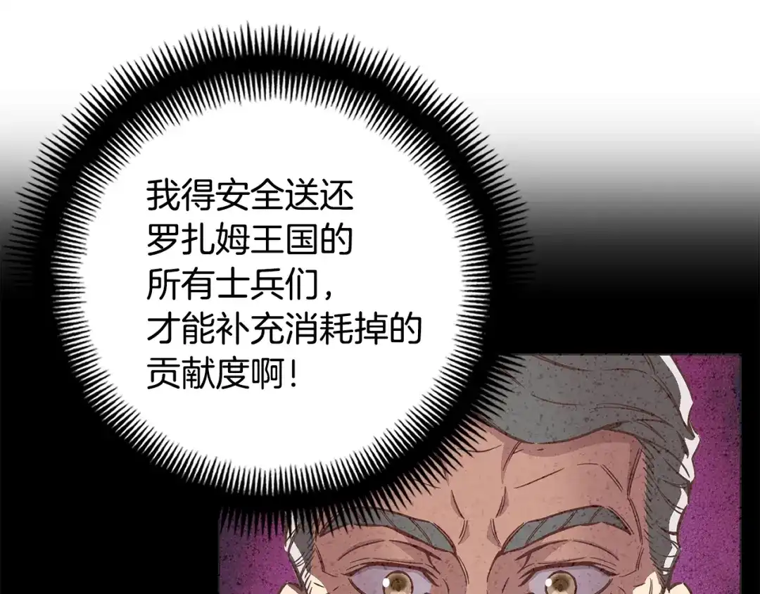 《月光雕刻师》第153话 奖励结算 第200页