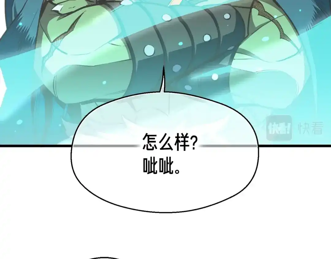 《月光雕刻师》第153话 奖励结算 第11页