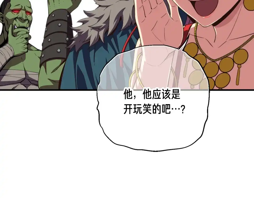 《月光雕刻师》第153话 奖励结算 第69页