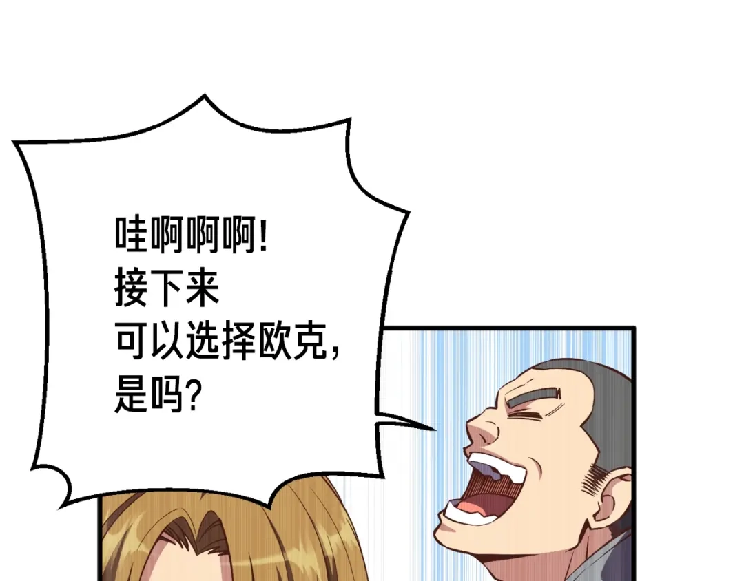 《月光雕刻师》第153话 奖励结算 第147页