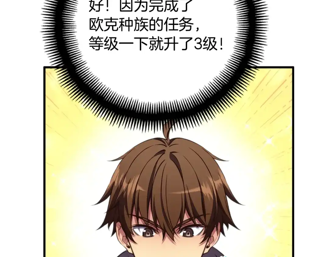 《月光雕刻师》第153话 奖励结算 第103页