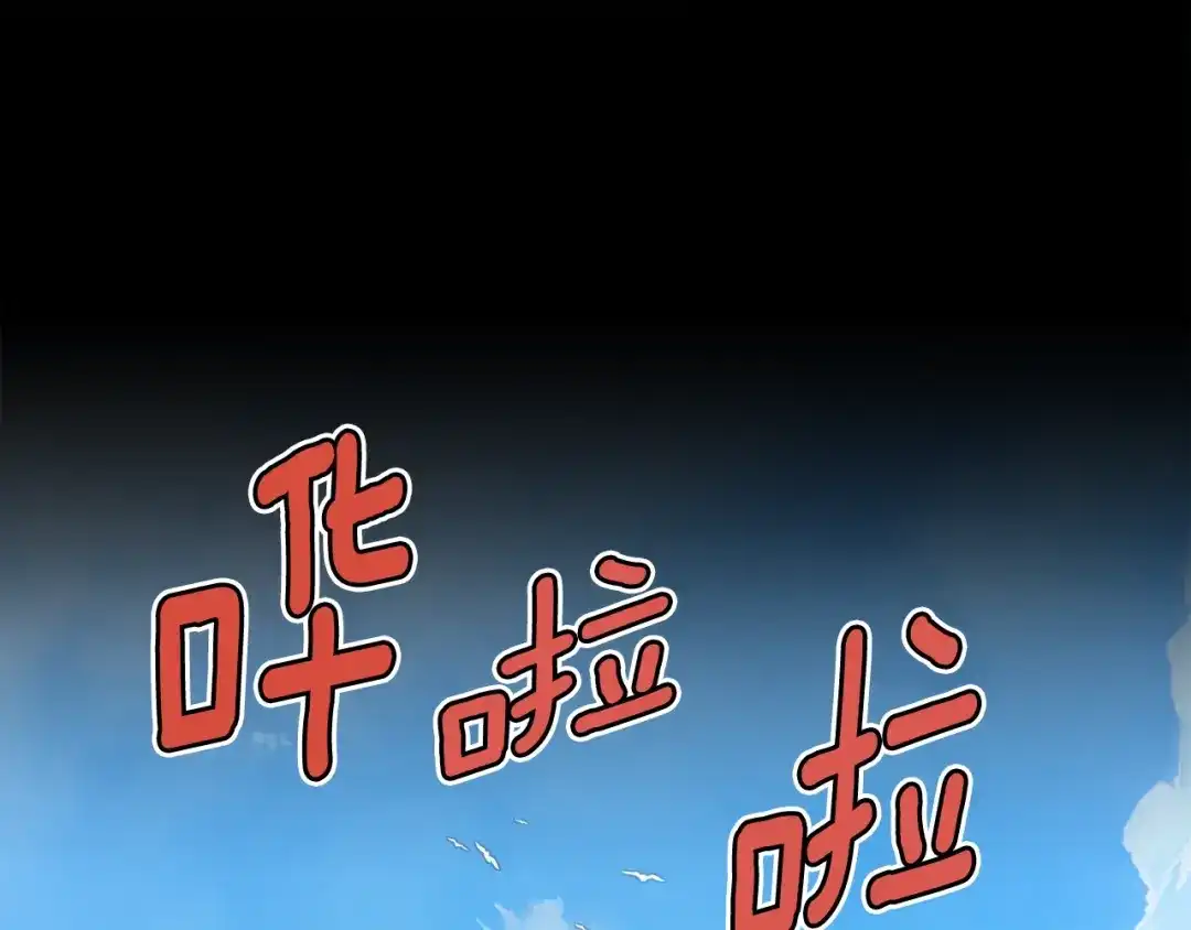 《月光雕刻师》第153话 奖励结算 第179页