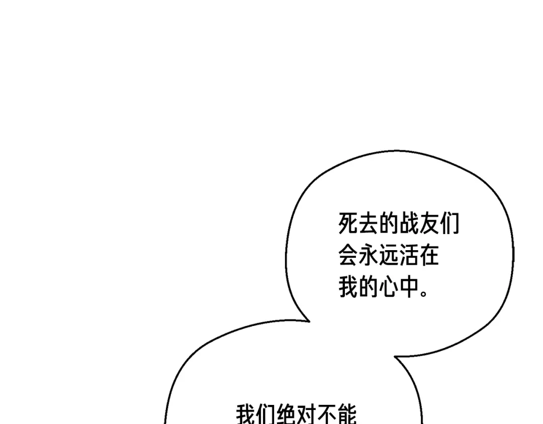 《月光雕刻师》第153话 奖励结算 第209页