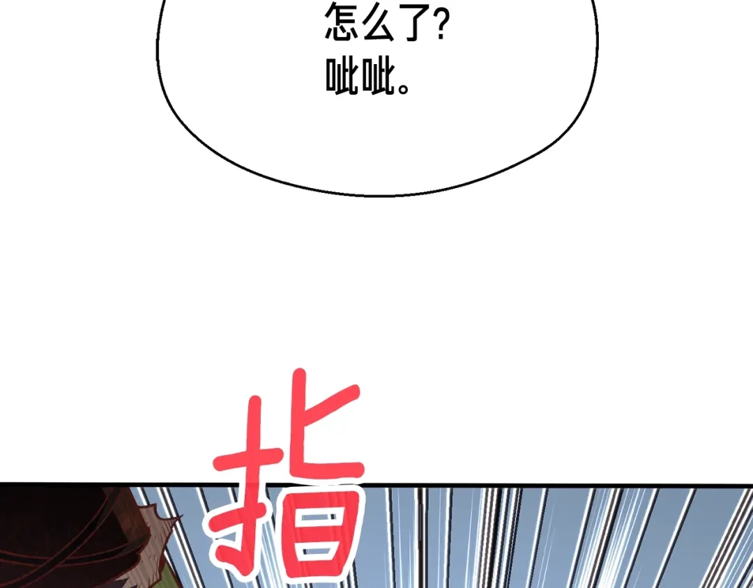 《月光雕刻师》第153话 奖励结算 第41页