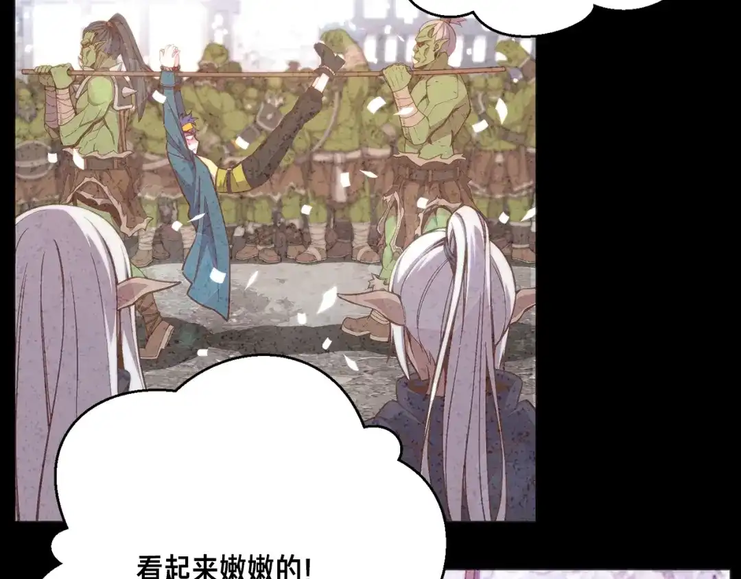 《月光雕刻师》第153话 奖励结算 第51页