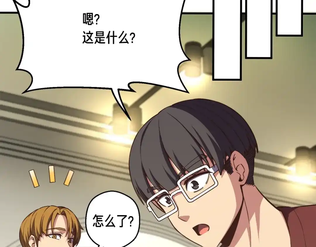 《月光雕刻师》第153话 奖励结算 第142页