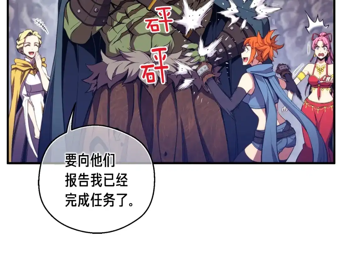 《月光雕刻师》第153话 奖励结算 第26页