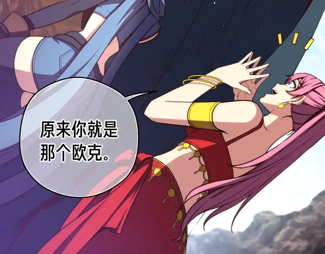 《月光雕刻师》第153话 奖励结算 第21页