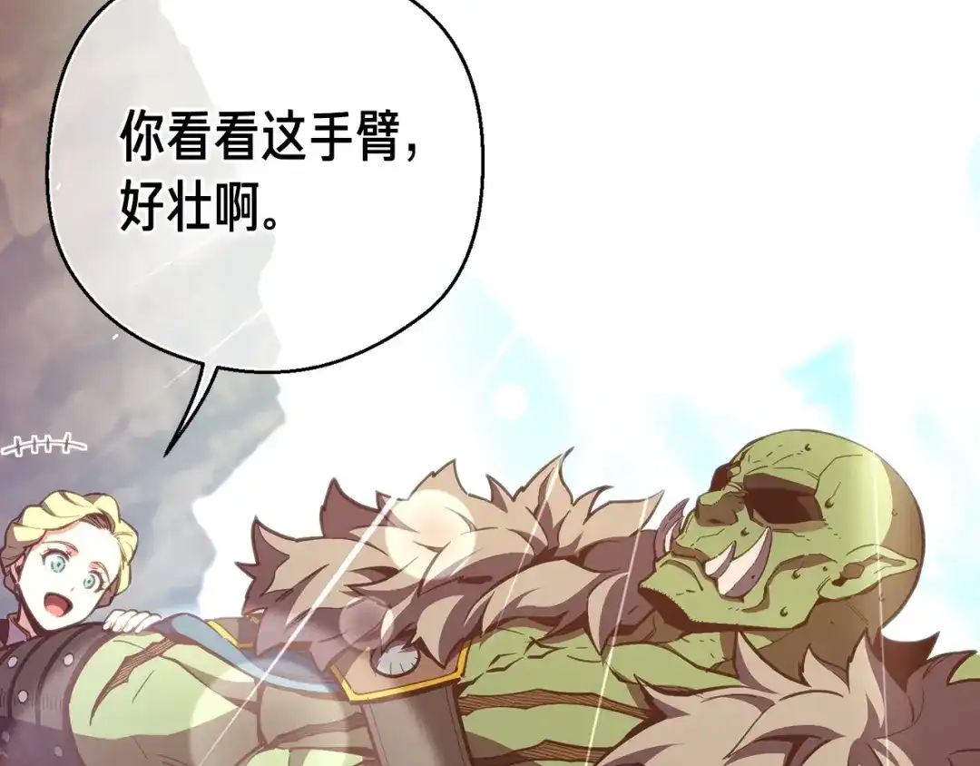 《月光雕刻师》第153话 奖励结算 第19页