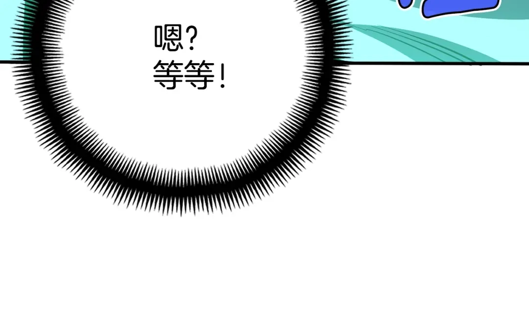 《月光雕刻师》第153话 奖励结算 第121页