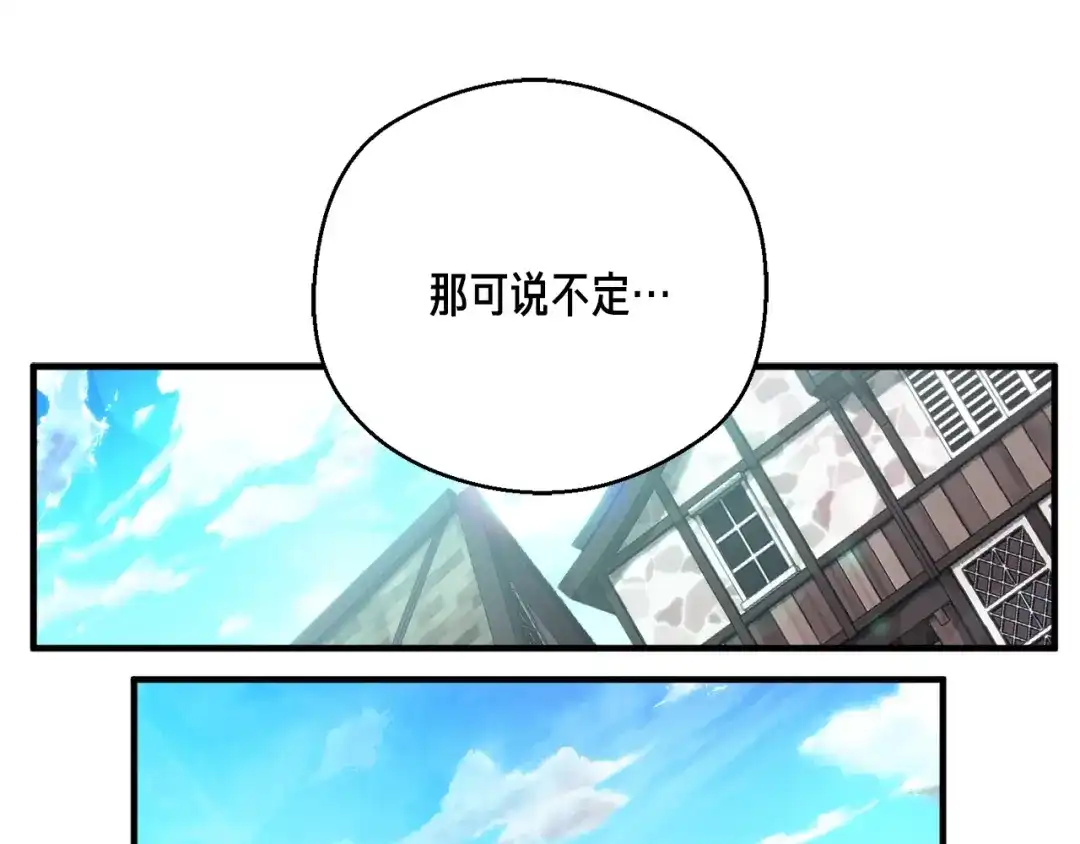 《月光雕刻师》第153话 奖励结算 第72页