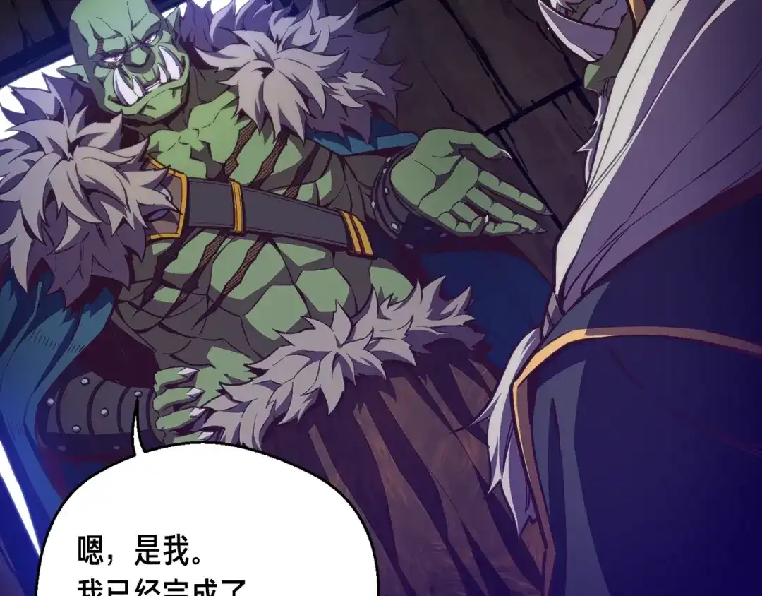 《月光雕刻师》第153话 奖励结算 第93页