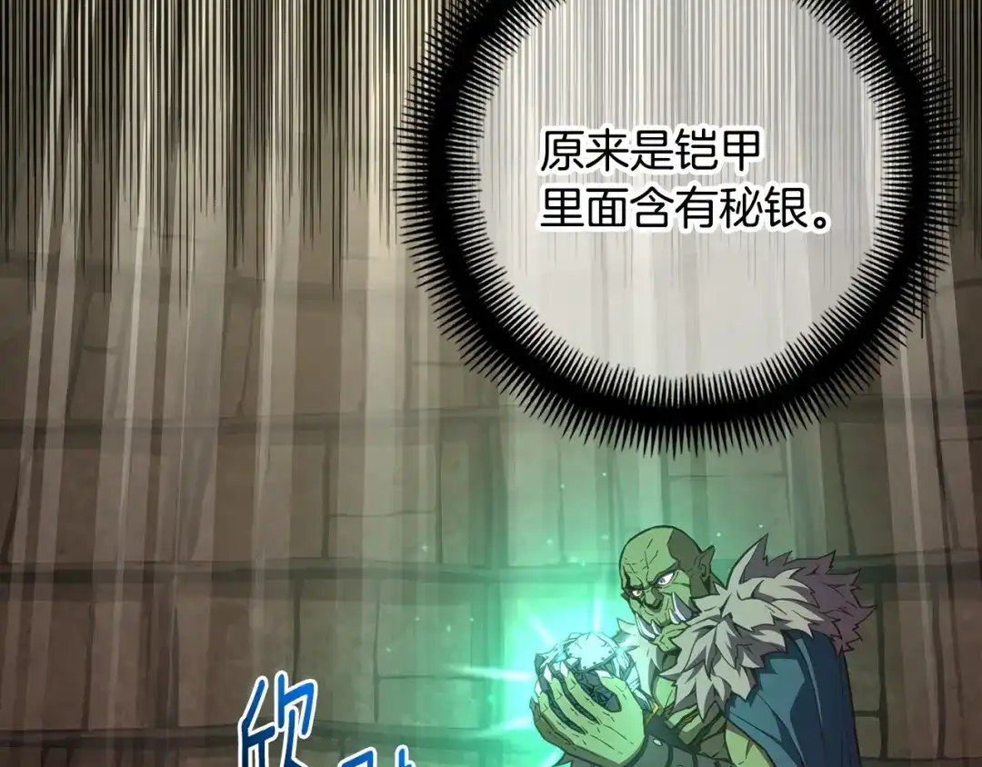 《月光雕刻师》第153话 奖励结算 第131页