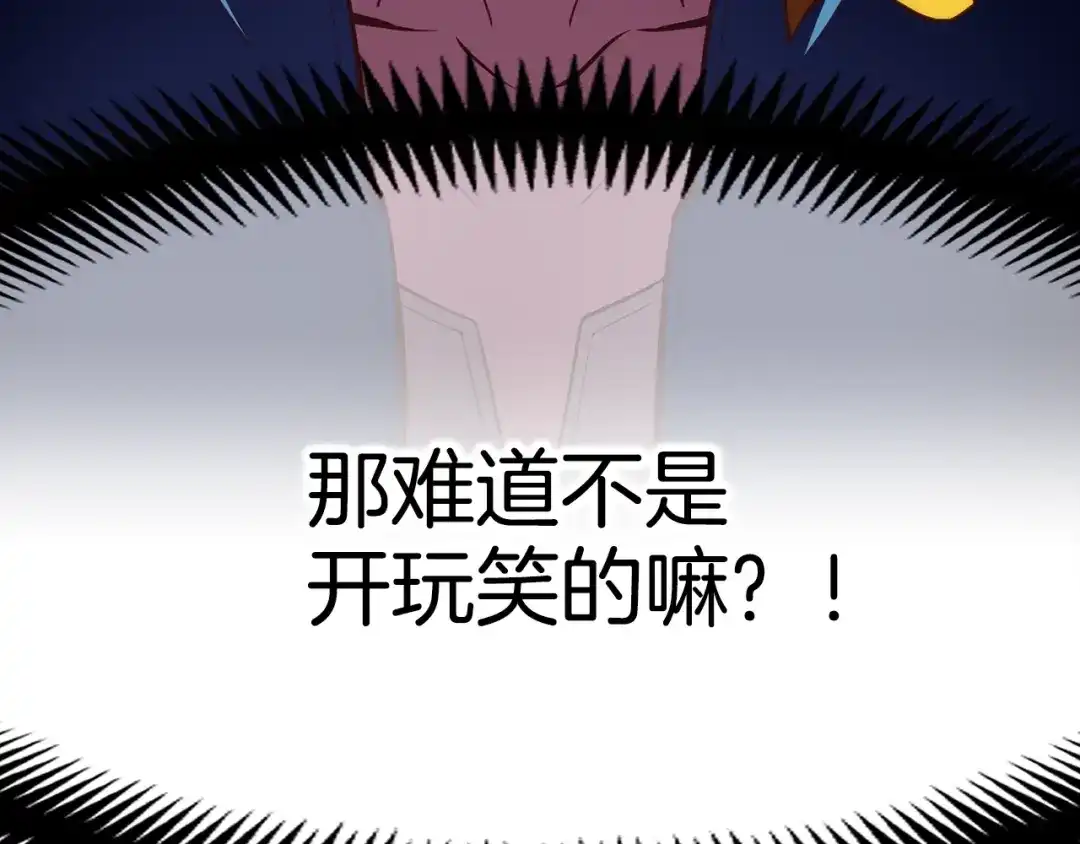《月光雕刻师》第153话 奖励结算 第55页