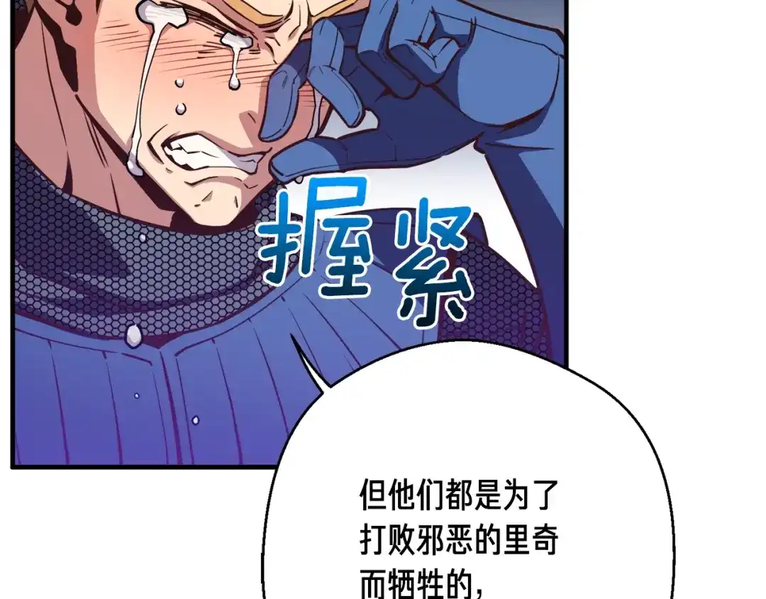 《月光雕刻师》第153话 奖励结算 第206页