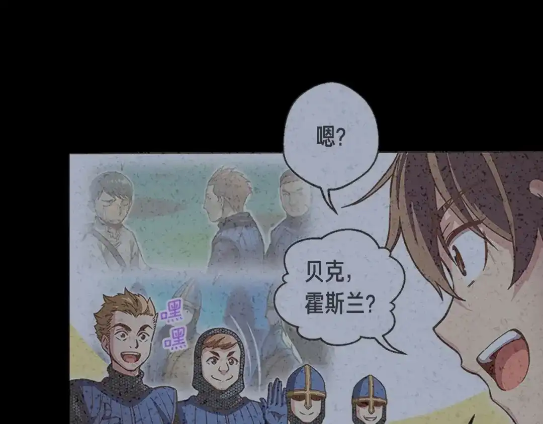 《月光雕刻师》第153话 奖励结算 第176页