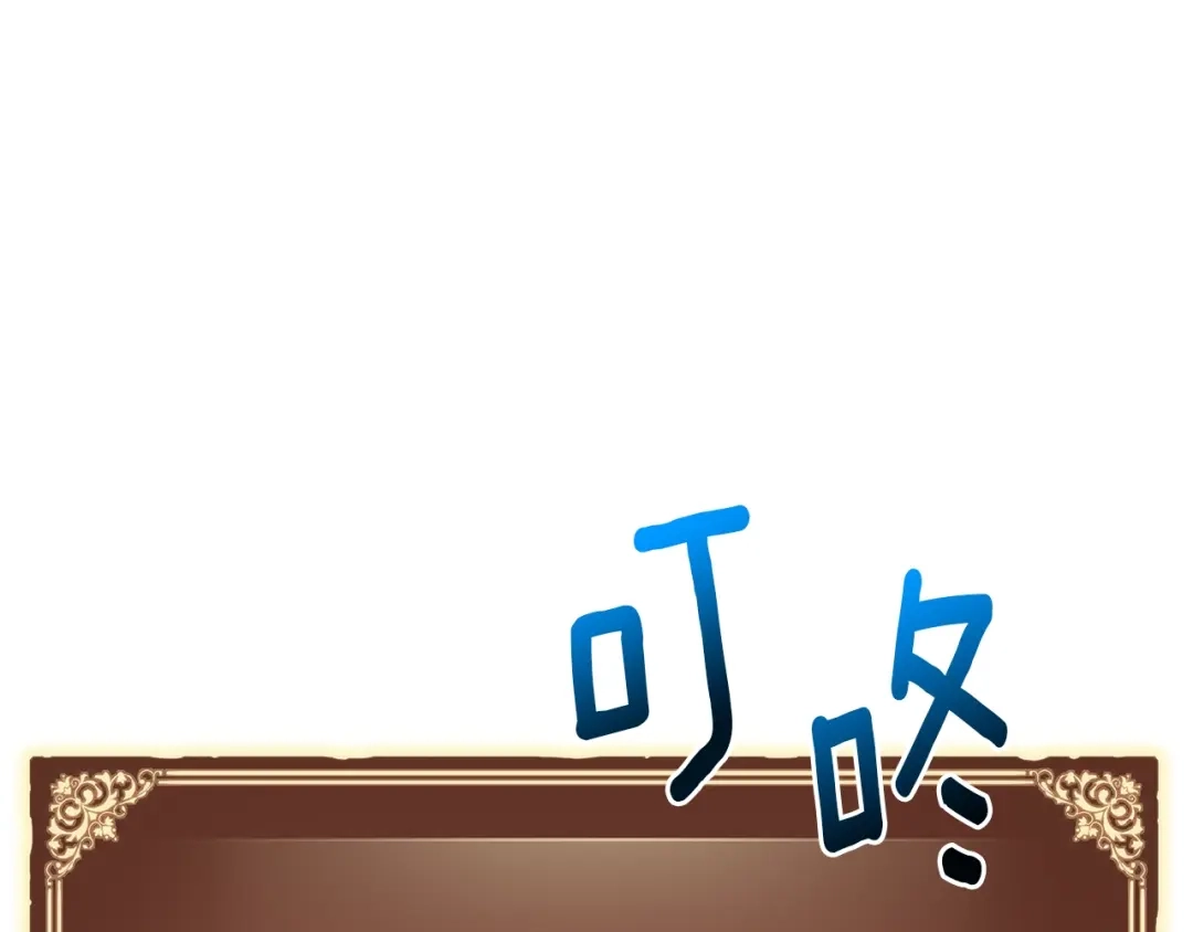 《月光雕刻师》第153话 奖励结算 第99页